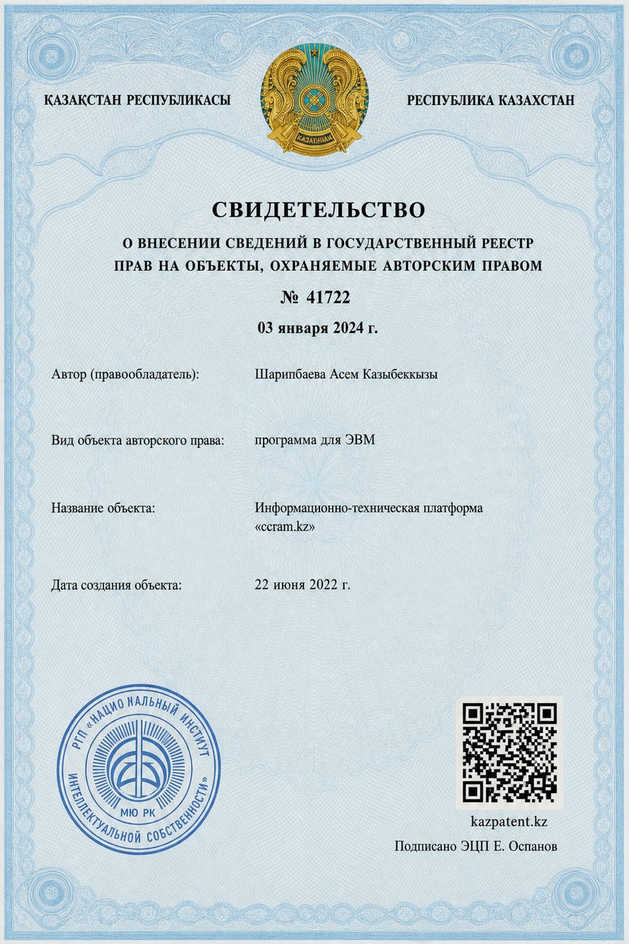 Платформа «ccram.kz» — Программа для ЭВМ, автор Шарипбаева Асем Казыбеккызы